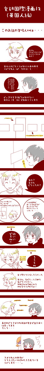 実録国際漫画１２（英国人編）