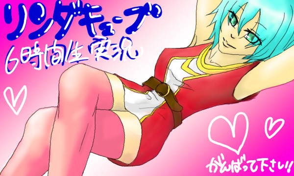 ﾘﾝﾀﾞ