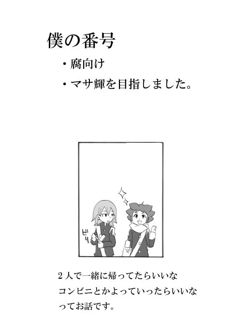 僕の番号