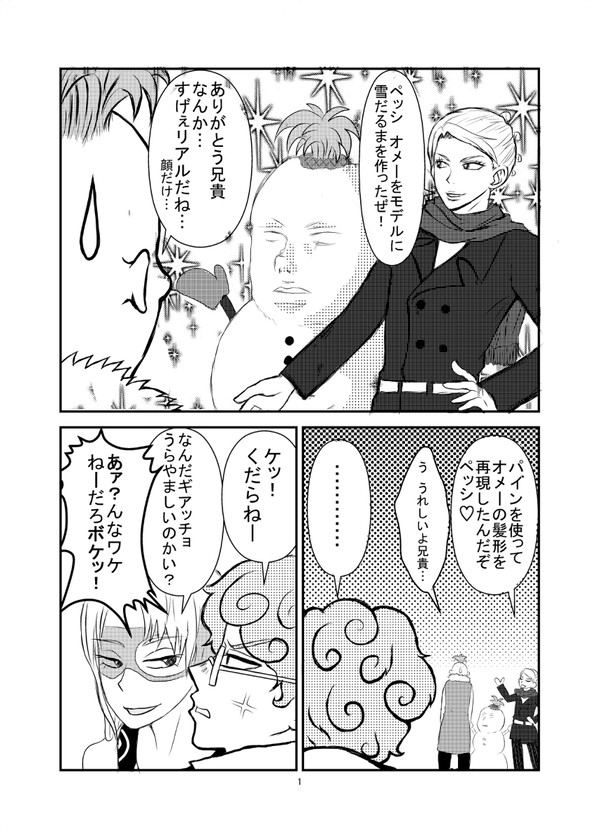 【腐向け】プロペシ+メロギア漫画