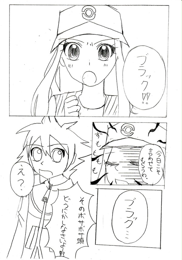 ポケスペ漫画　ーブラホワー　Ｎｏ．１