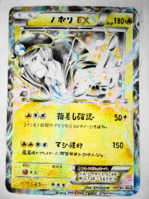 ノボリEX