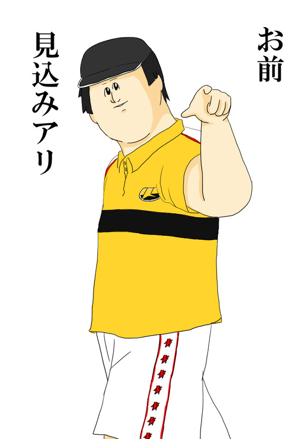 真田