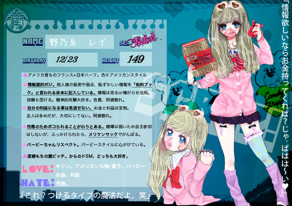 【SCRAP!】野乃糸 レイ【南生徒】