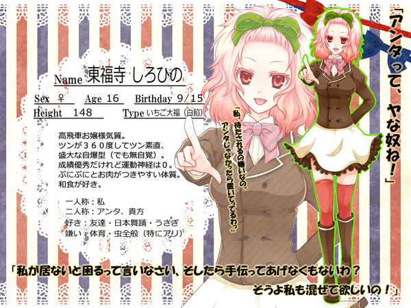 【甘学】東福寺 しろひの【キャラシ】
