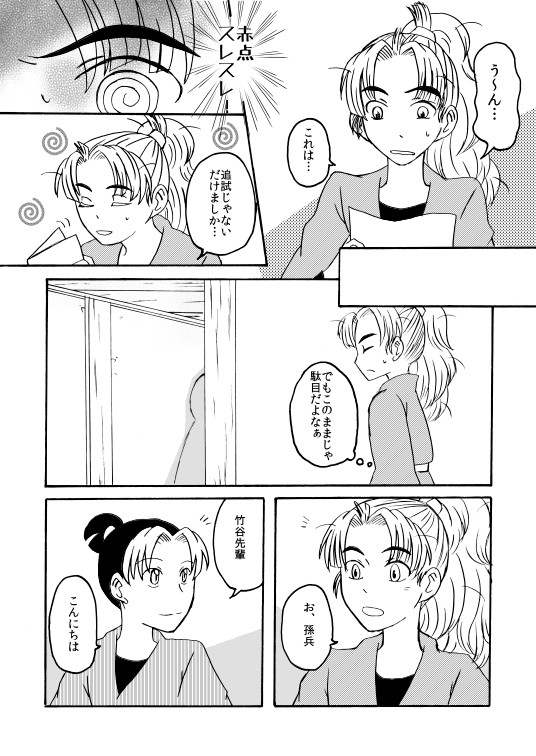 竹孫【腐】