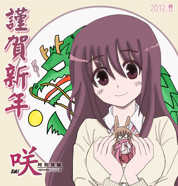 謹賀新年