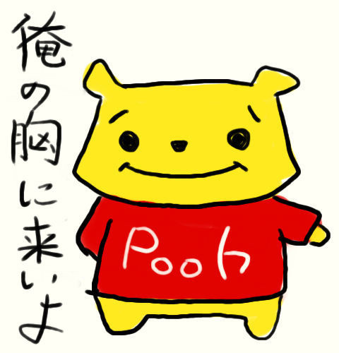 プー様