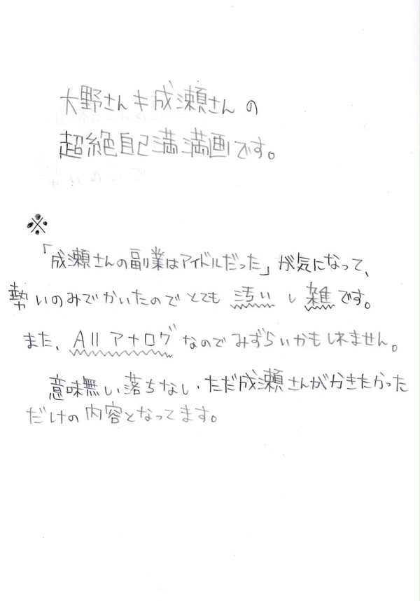 Oさんと成瀬先生