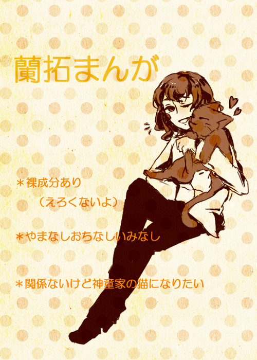 らんたくちゃんまんが