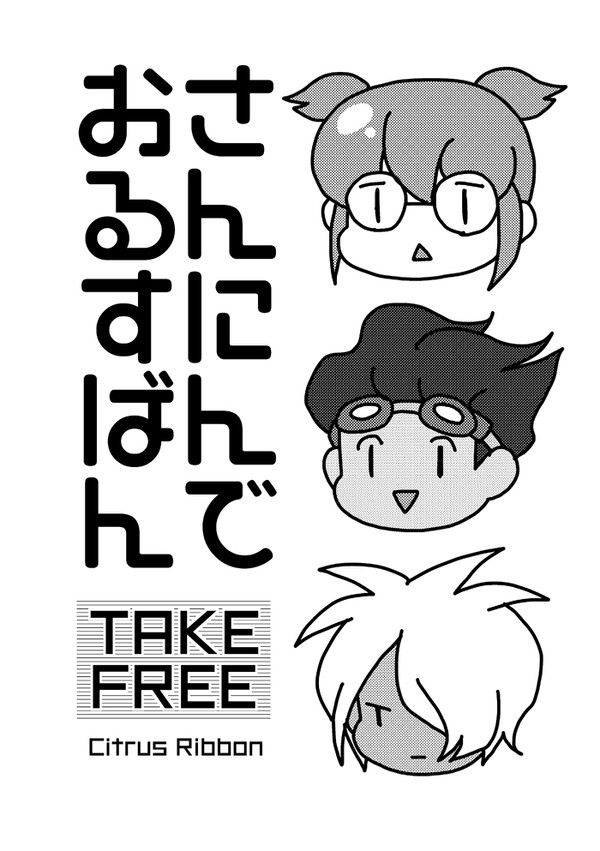 トリオ漫画