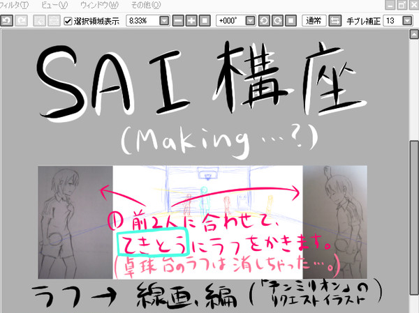 SAI講座のようなメイキングのような【ラフ→線画編】