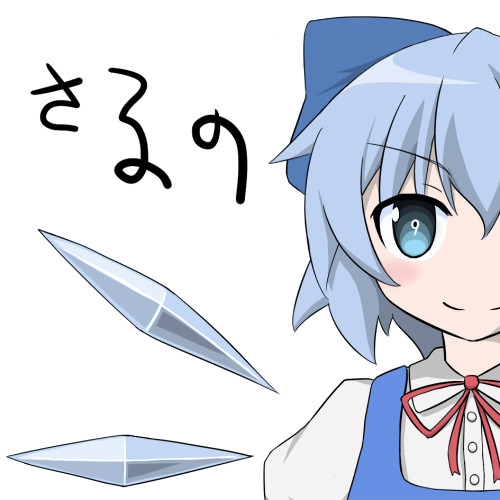 ちるの