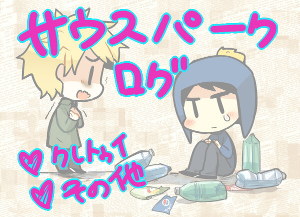 ＳＰログ