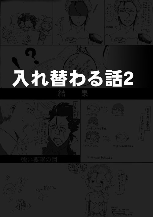 【FZ】入れ替わる話2【ディルケイ】