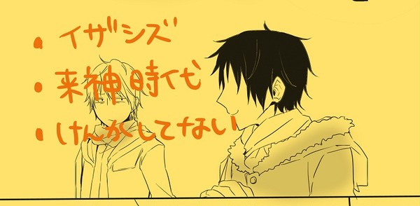 【腐向け】冬のいざしず