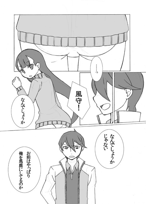 風新風まんが