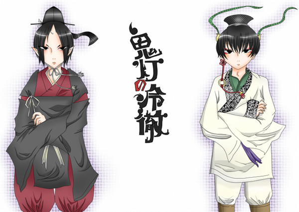 鬼灯と白澤