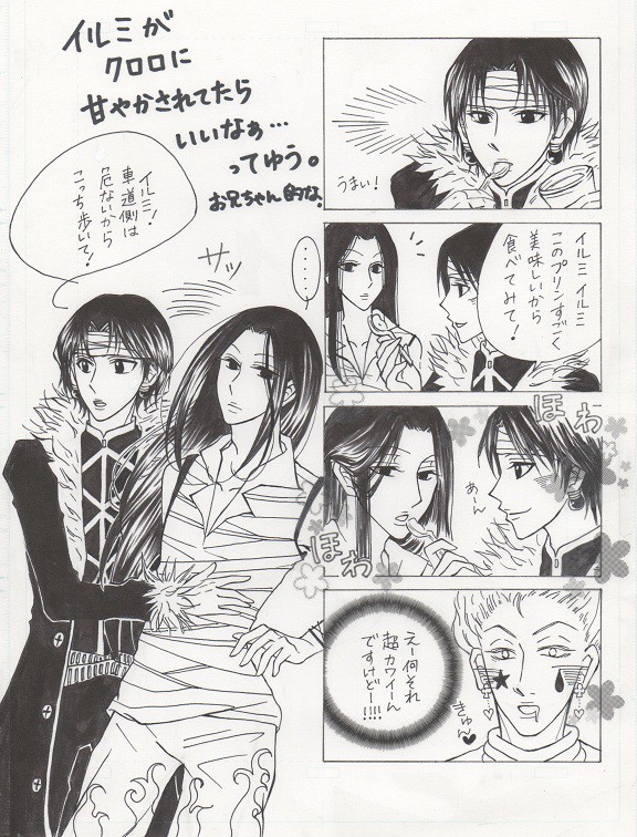 クロロがイルミのこと甘やかしてたらいいなぁ的な…（ヒソイル前提）
