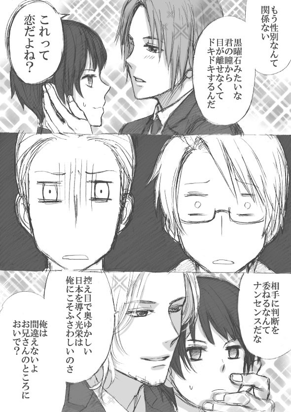 【腐】日本を照れさせ隊【島国同盟】