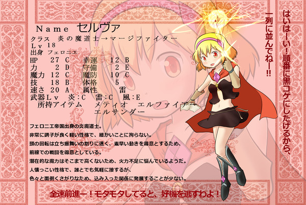 【絵師えふいー化】セルヴァ【敵軍】