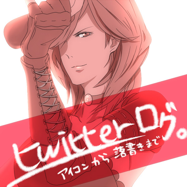 BASARAログ詰め