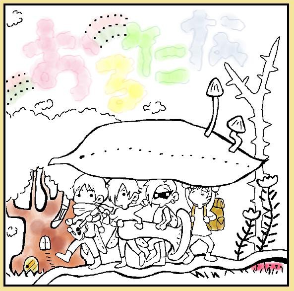 おるたな/スピッツ