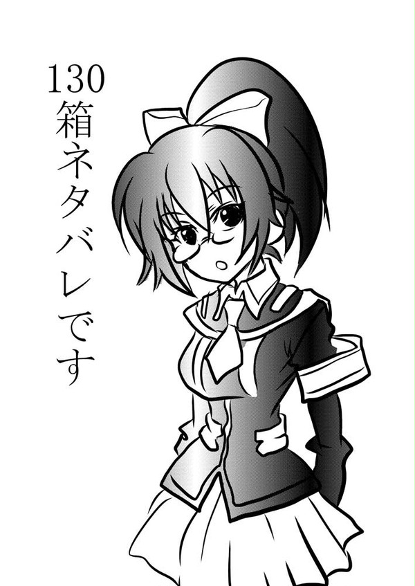 130箱くまもが?妄想