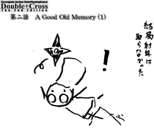 [異界渡り]第二話[その１]