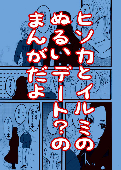 【ヒソイル漫画】乾燥にはご用心