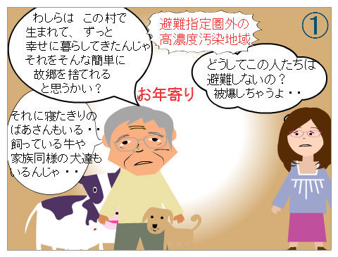 マンガで脱原発　酷な選択