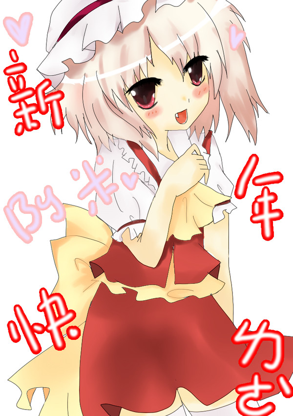 妹樣 2012新年賀圖