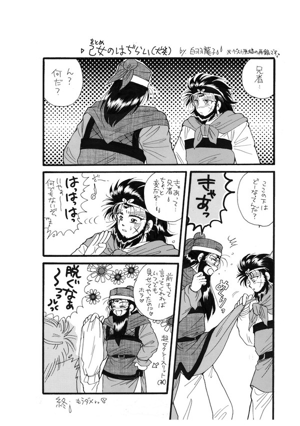 関羽が変なマンガ