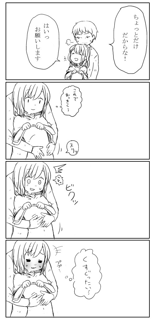 青戦士におっぱい揉んでもらう話