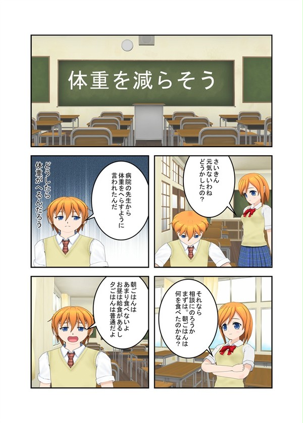 体重を減らそう！