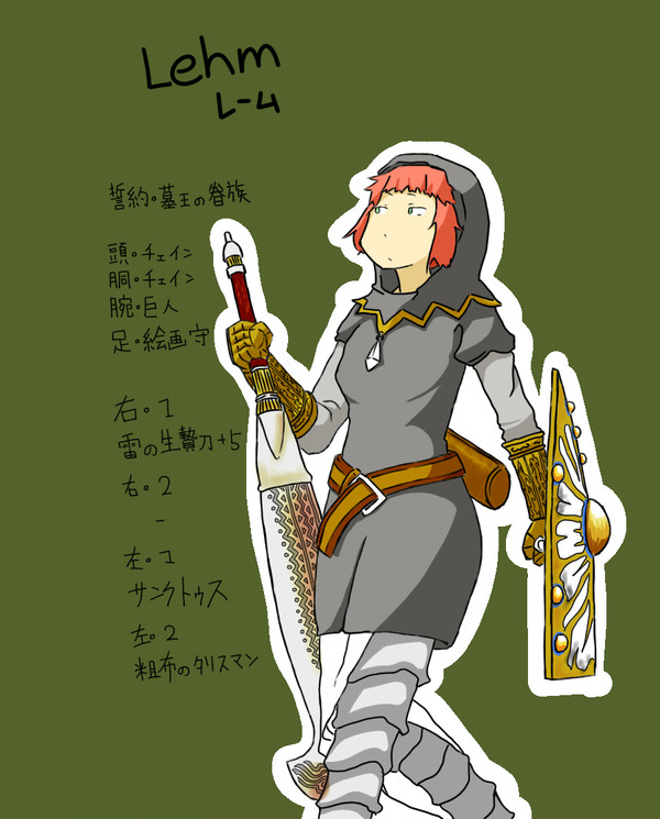 【ダク交流】　Lehm　（レーム）