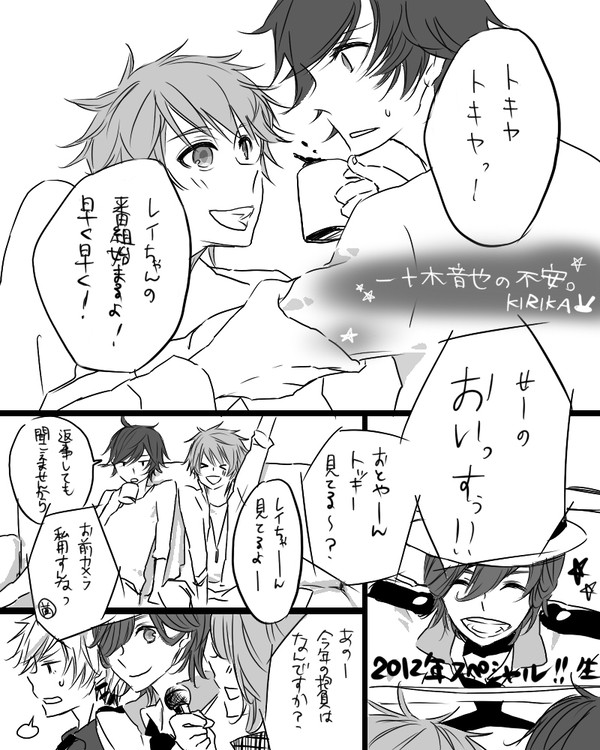 音トキ「一十木音也の不安」