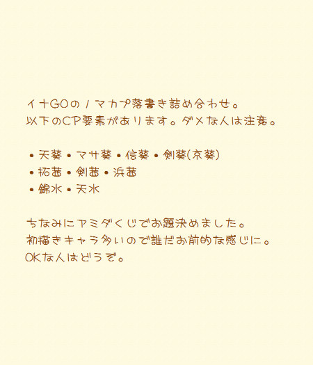 イナGOノマカプまとめ