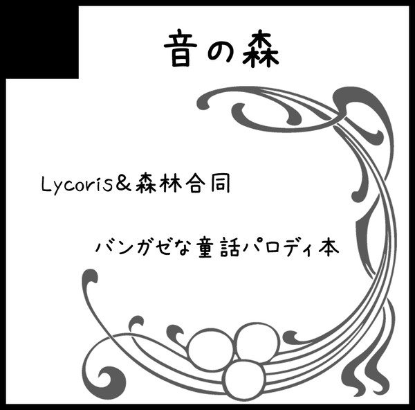 FFF2サクルカット