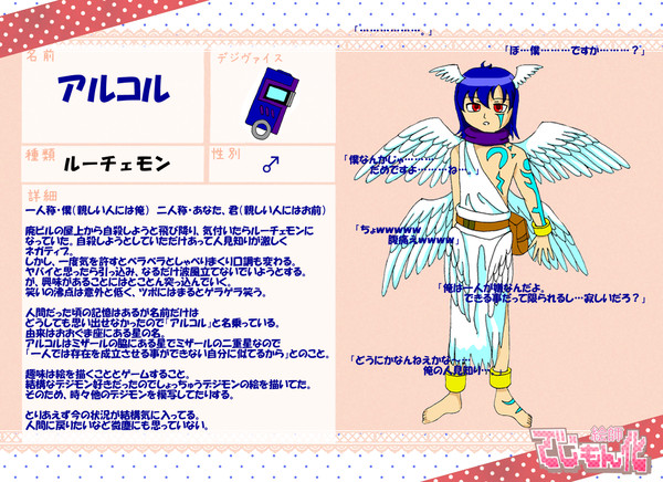 【絵師でじもん化】アルコル【登録】