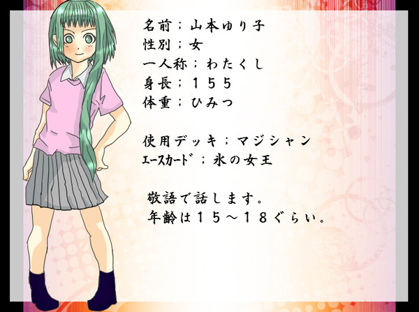 【ぴくデュエ】山本ゆり子