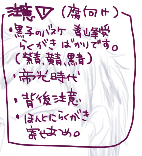 【腐向】青峰受らくがきまとめ