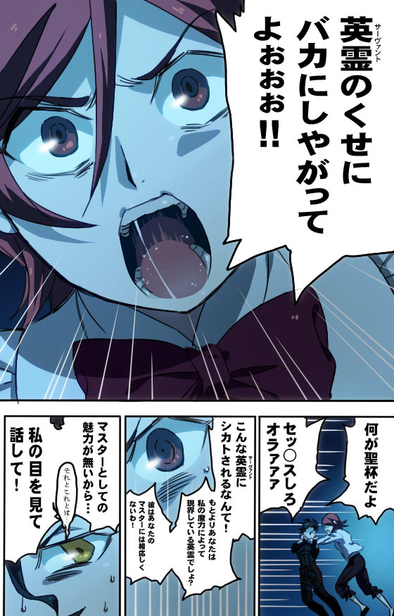 何が聖杯だよ！