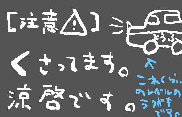 【少し腐】　まだねむい　【落書き注意】