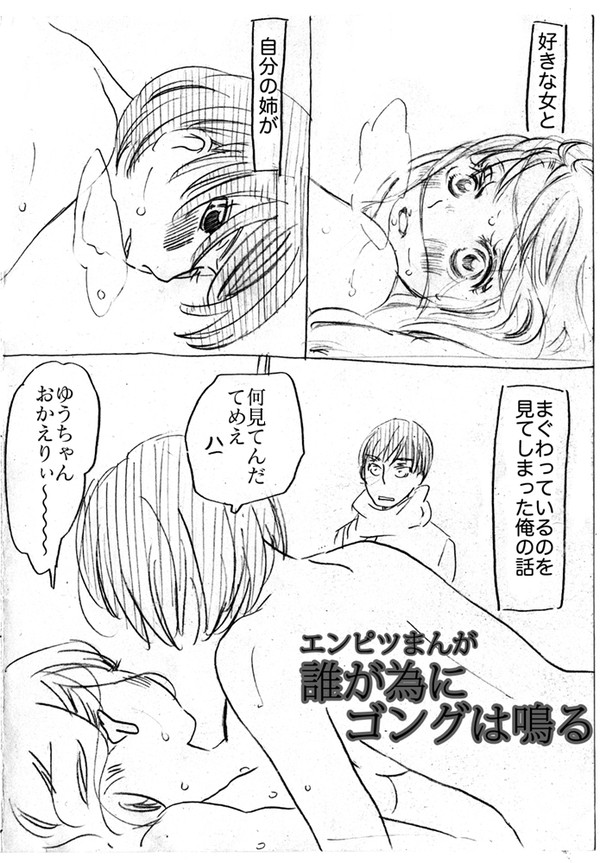 【エンピツまんが】誰が為にゴングは鳴る