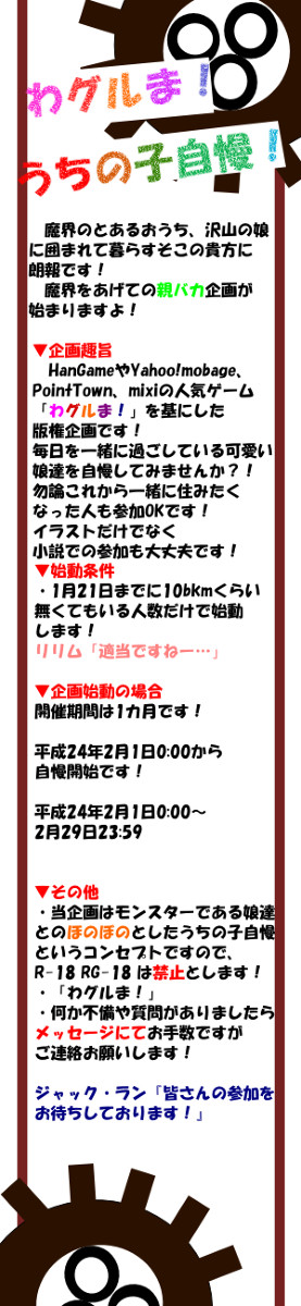 【企画予告・開催終了】うちの子自慢！【わグルま！】