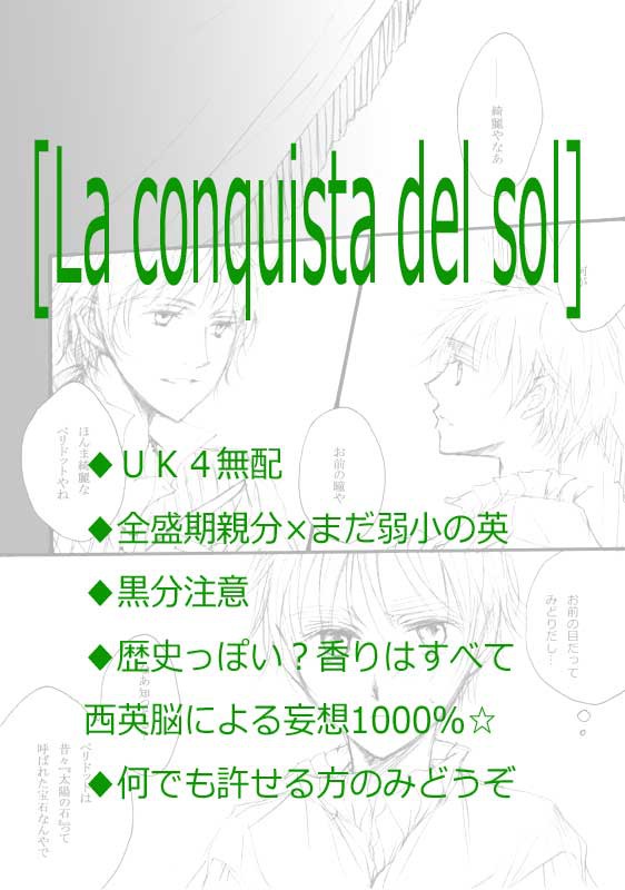 【ヘタリア】太陽を手に入れろ【腐向け】