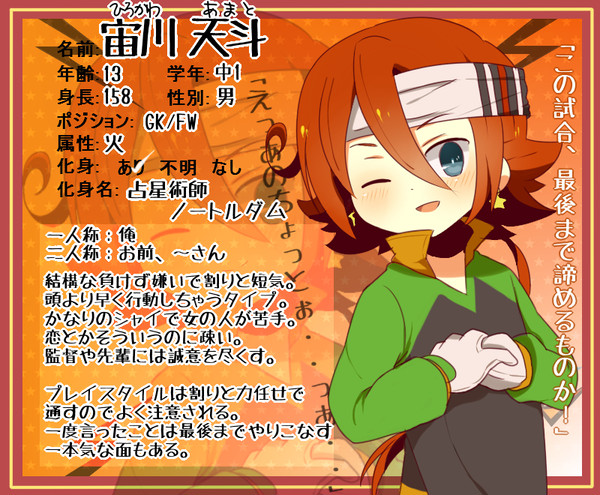 【ぴくGO】宙川 天斗【キャラシ】