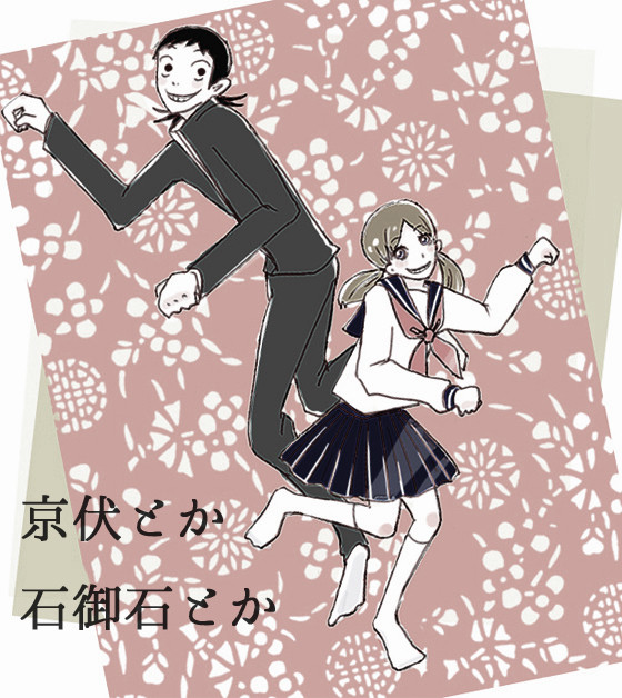 京伏らくがき