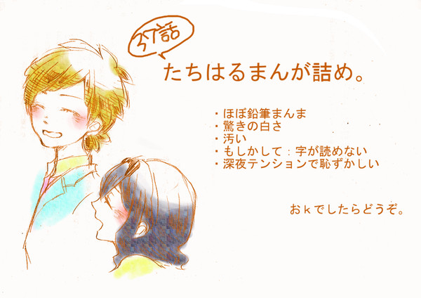たちはる